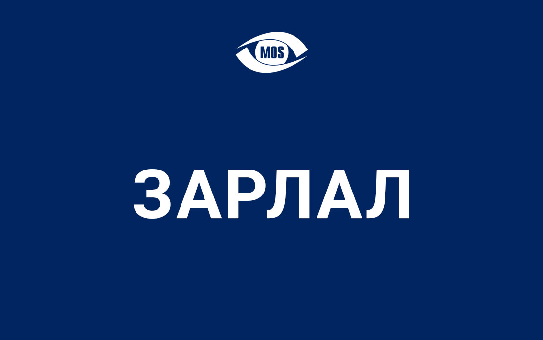 Нийгэмлэгийн 2024 оны удирдах зөвлөлийг сонгох ээлжит сонгуулийн журам